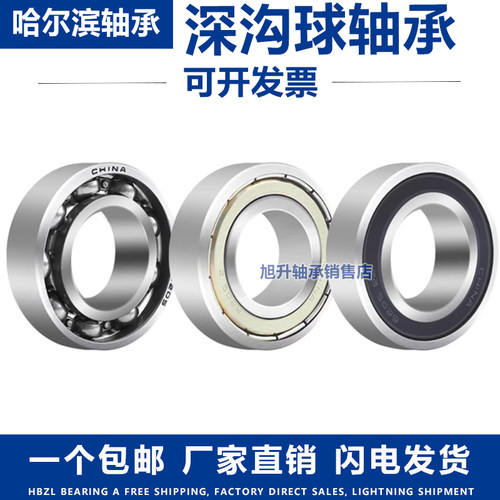 哈尔滨小微型模型轴承624 625 626 627 628 629Z ZZ RS
