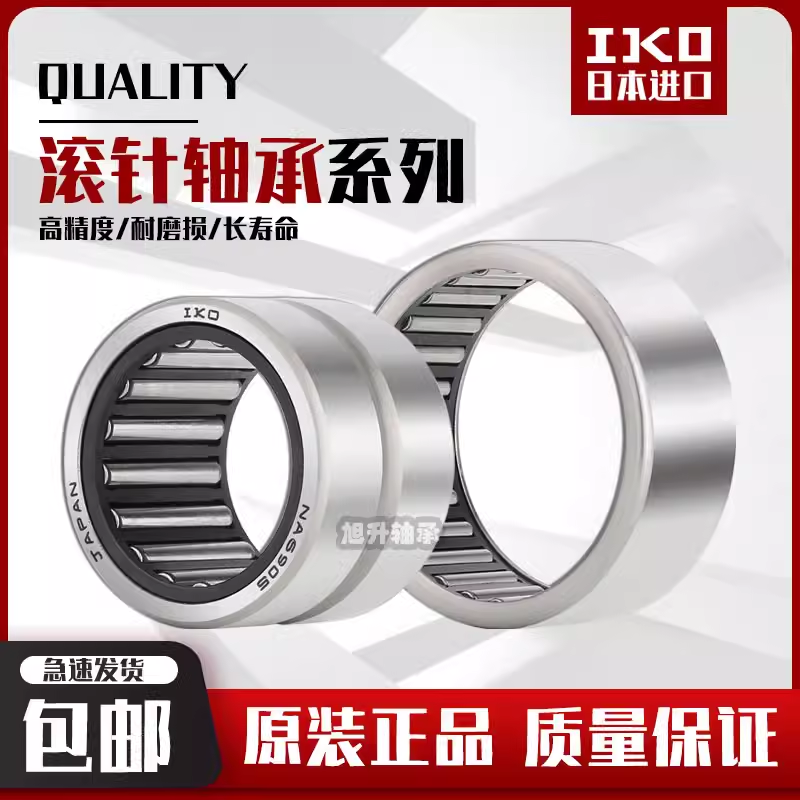 日本IKO进口NA RNA4905 4906 4907 4908 4909UU密封防尘 滚针轴承