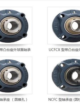 日本精工进口FYH圆形带座外球面轴承UKFC212 213 215 216 217 218