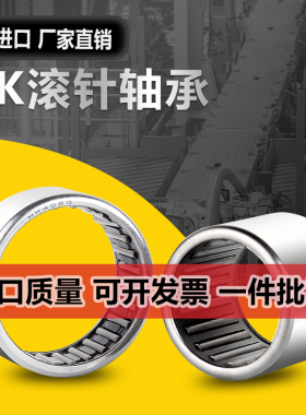 滚针轴承HK0815 TA HMK 通孔轴承 HK081215 内径8外径12高度15mm