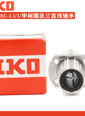 IKO进口加长直线轴承 LMHC6 8 10 12 13 16 20 25 30 LUU