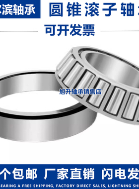 哈尔滨圆锥滚子轴承 33219 33220 33221 33222