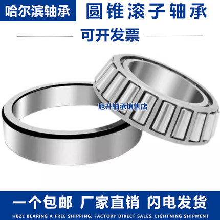 哈尔滨圆锥滚子轴承 33219 33220 33221 33222