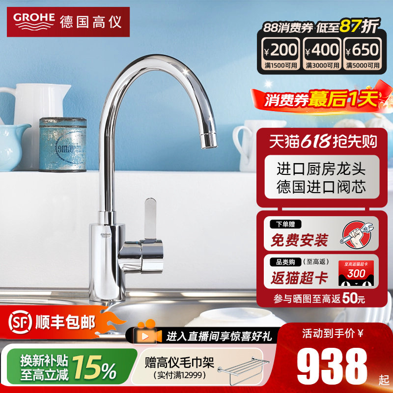 Grohe德国高仪进口厨房水槽龙头可旋转洗菜盆冷热水龙头