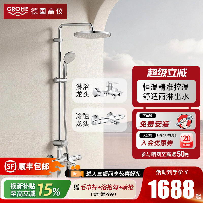Grohe德国高仪200恒温冷热花洒套装浴缸龙头淋浴混水阀原装进口