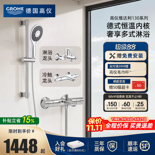 高仪恒温花洒富氧雨淋四键11式
