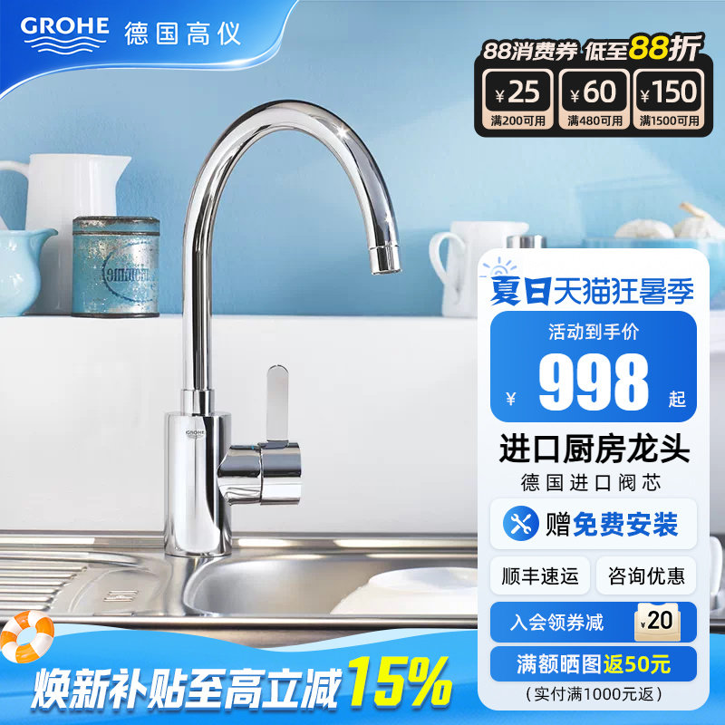 Grohe德国高仪进口厨房水槽龙头可旋转洗菜盆冷热水龙头