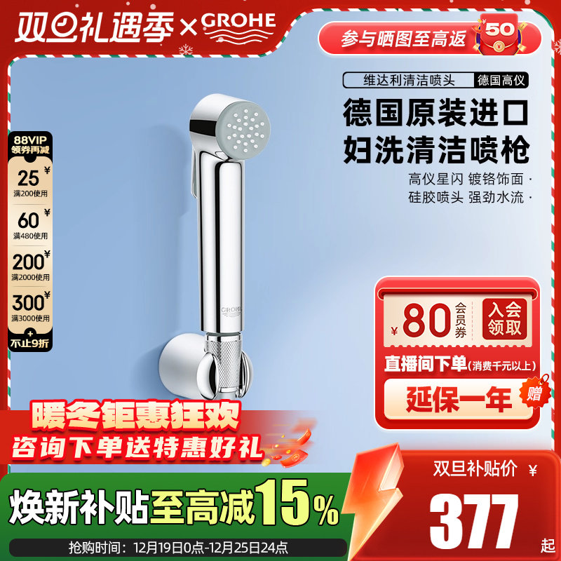 Grohe德国高仪洗手间喷枪马桶冲洗喷头净身妇洗器冲洗地板大冲力