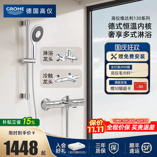 高仪恒温花洒富氧雨淋四键11式