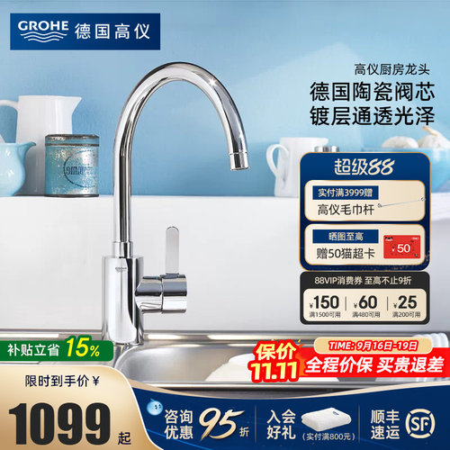 高仪可旋转洗菜盆冷热水龙头