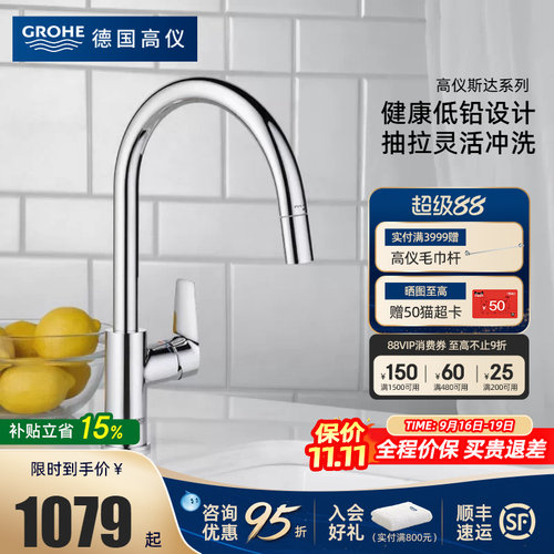 grohe德国厨房龙头高仪