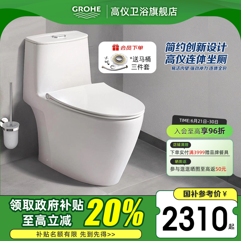 德国Grohe高仪鲍系列连体坐厕全包坐便器智能盖板马桶直冲式