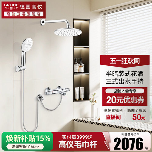 GROHE德国高仪200半入墙式恒温