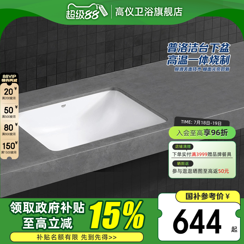 grohe德国高仪普洛台下洗手盆