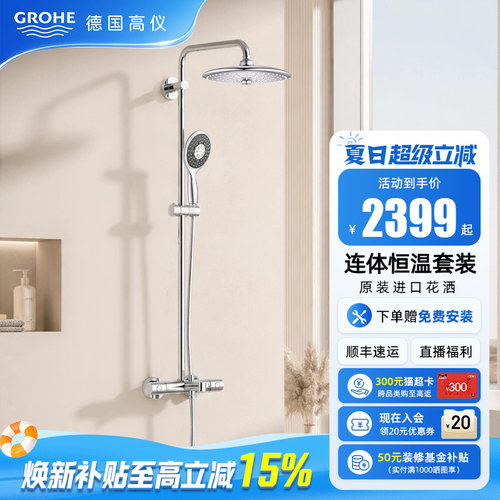 德国高仪恒温设计一体花洒