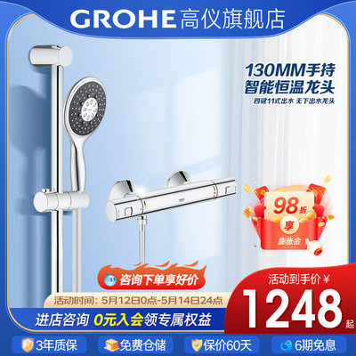 高仪恒温花洒德国进口GROHE