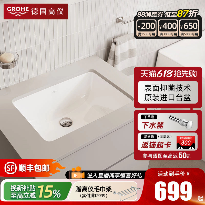 【新品】Grohe德国高仪欧瑞朗复合超洁陶瓷台下盆洗脸盆带溢水孔