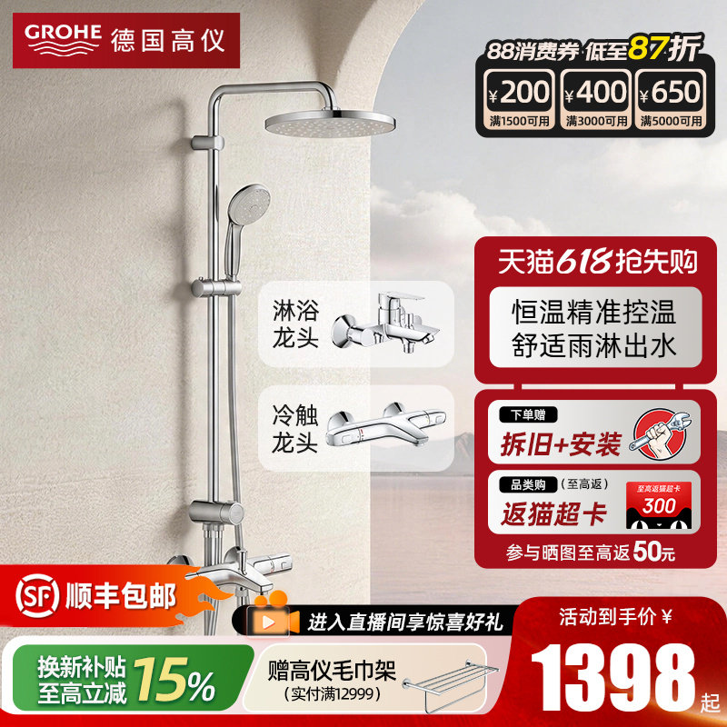Grohe德国高仪200恒温冷热花洒套装浴缸龙头淋浴混水阀原装进口