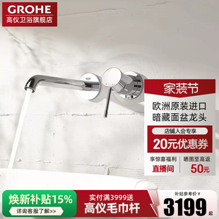 式 面盆龙头暗装 冷热水面盆龙头 进口入墙式 Grohe德国高仪原装
