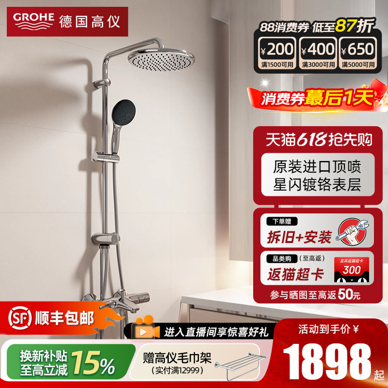 GROHE德国高仪250mm圆形顶喷恒温淋浴花洒套装原装进口分体花洒
