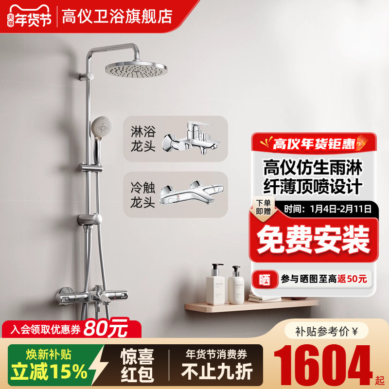 Grohe德国高仪200恒温冷热花洒套装浴缸龙头淋浴混水阀原装进口,家装主材,恒温花洒套装,淘宝优惠券,粉丝福利购,淘宝优惠卷