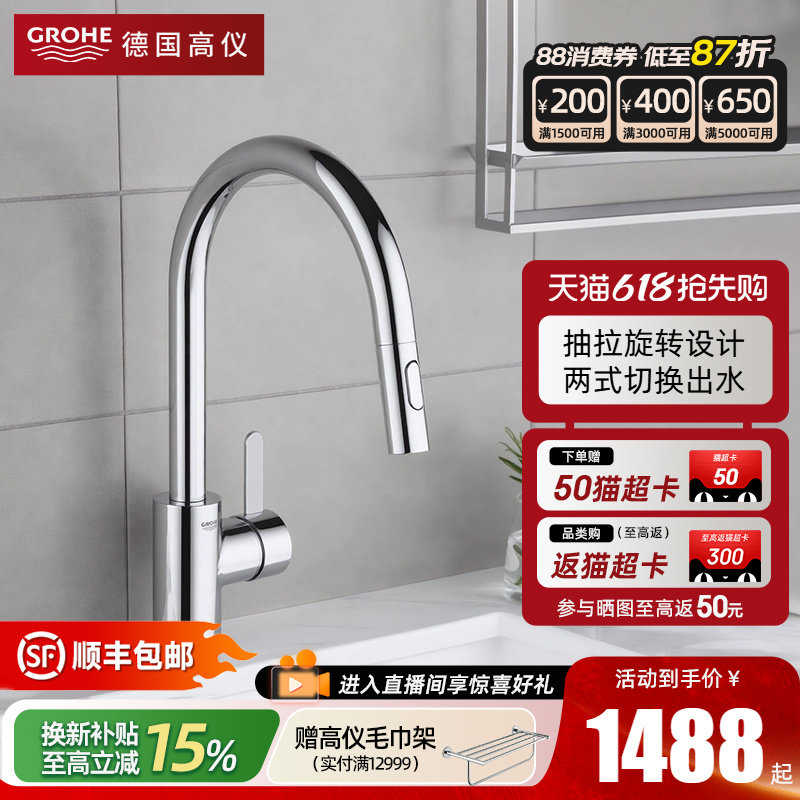 Grohe德国高仪抽拉厨房龙头洗菜盆水槽龙头冷热葡萄牙进口