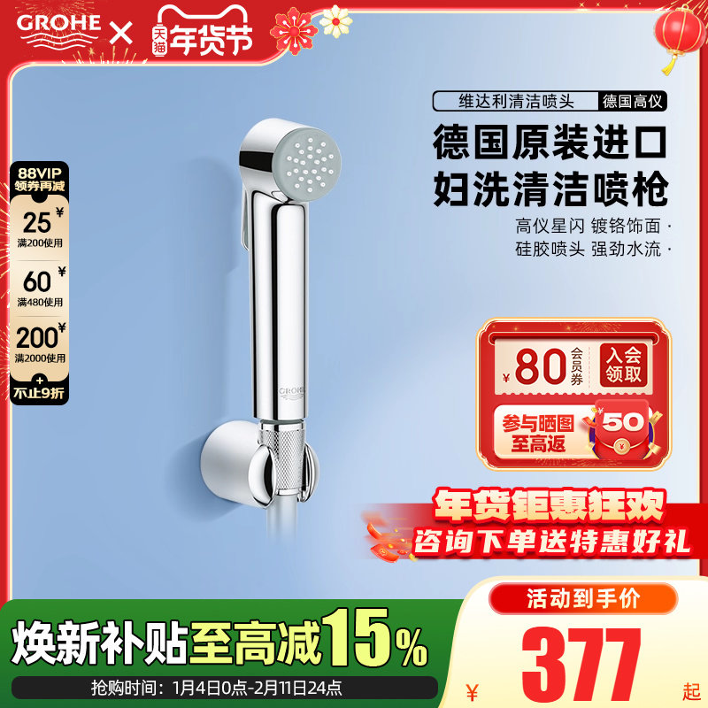 Grohe德国高仪洗手间喷枪马桶冲洗喷头净身妇洗器冲洗地板大冲力