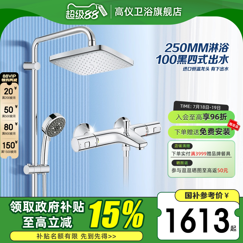 新品恒温花洒GROHE多种出水