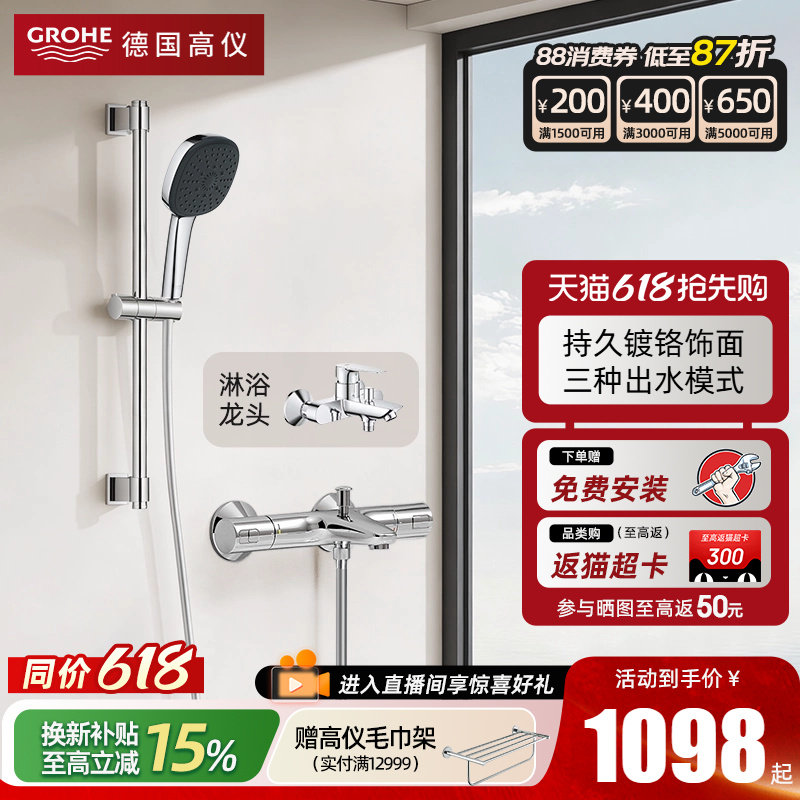 Grohe德国高仪维达利110手持恒温花洒套装三式挂墙花洒淋浴花洒