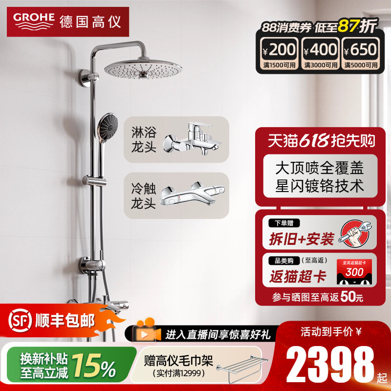 Grohe德国高仪260顶喷冷触恒温花洒套装浴缸龙头淋浴花洒原装进口