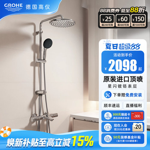 GROHE德国高仪250圆形花洒套装