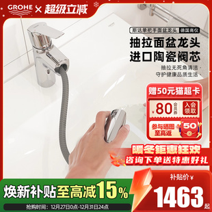 Grohe德国高仪斯达系列可抽拉面盆龙头M号台下盆洗头龙头陶瓷阀芯