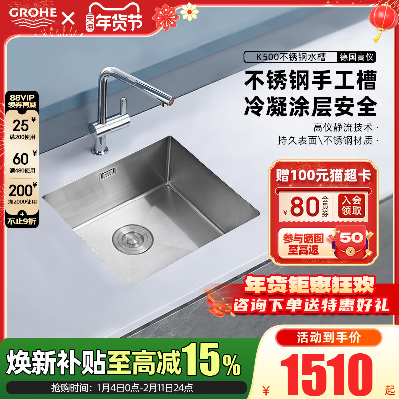 【热卖】Grohe德国高仪304不锈钢手工水槽套装厨房洗菜盆台上台下,家装主材,水槽套餐,淘宝优惠券,粉丝福利购,淘宝优惠卷