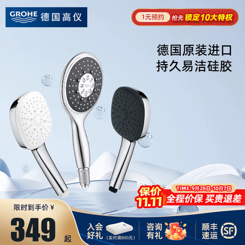 GROHE德国高仪原装进口手持花洒