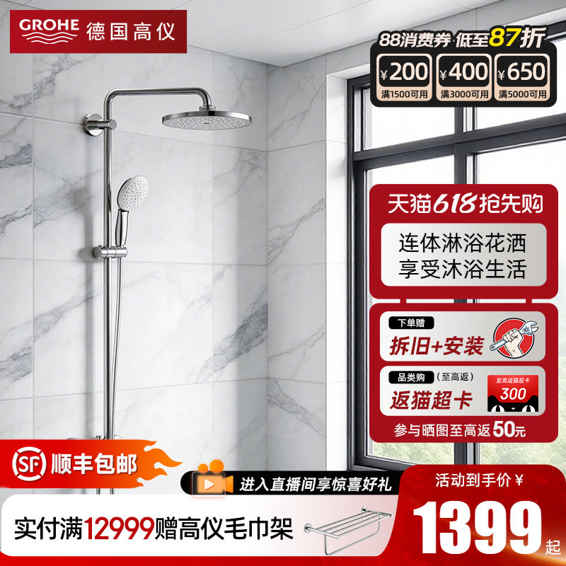 Grohe德国高仪原装进口200顶喷一体式不带下水淋浴花洒套装