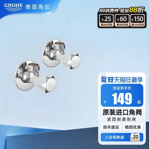 Grohe德国高仪四分国标三分欧标角阀面盆厨房龙头角阀 - 封面