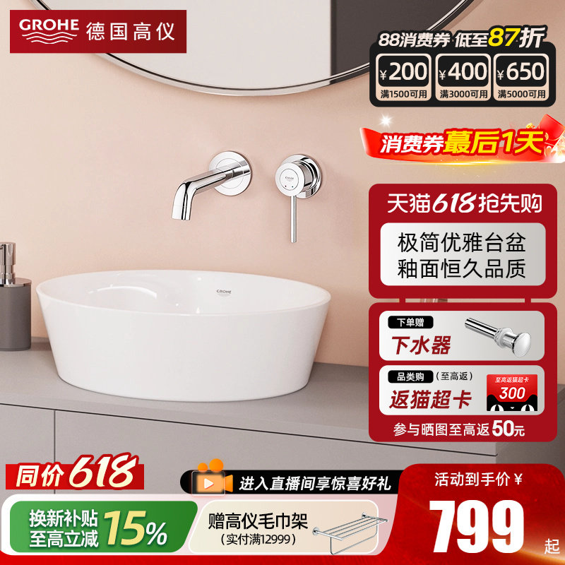 【新品】Grohe德国高仪欧瑞科艺术圆形台上盆面盆陶瓷碗盆洗脸盆