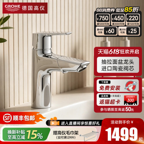 GROHE德国抽拉面盆龙头陶瓷