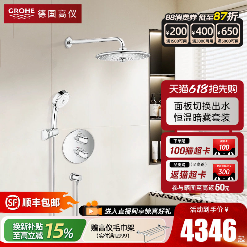Grohe德国高仪暗装恒温隐藏式入墙花洒套装260MM多功能大顶喷