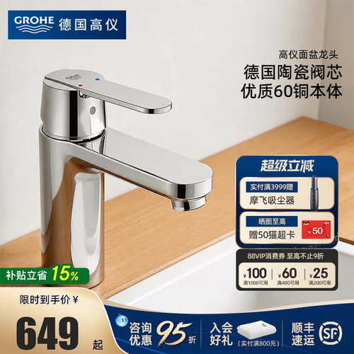 高仪洗脸盆冷热水龙头单把手