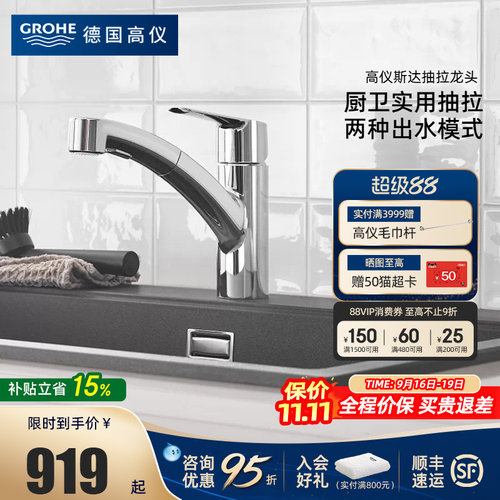 可抽拉厨房龙头低出水设计