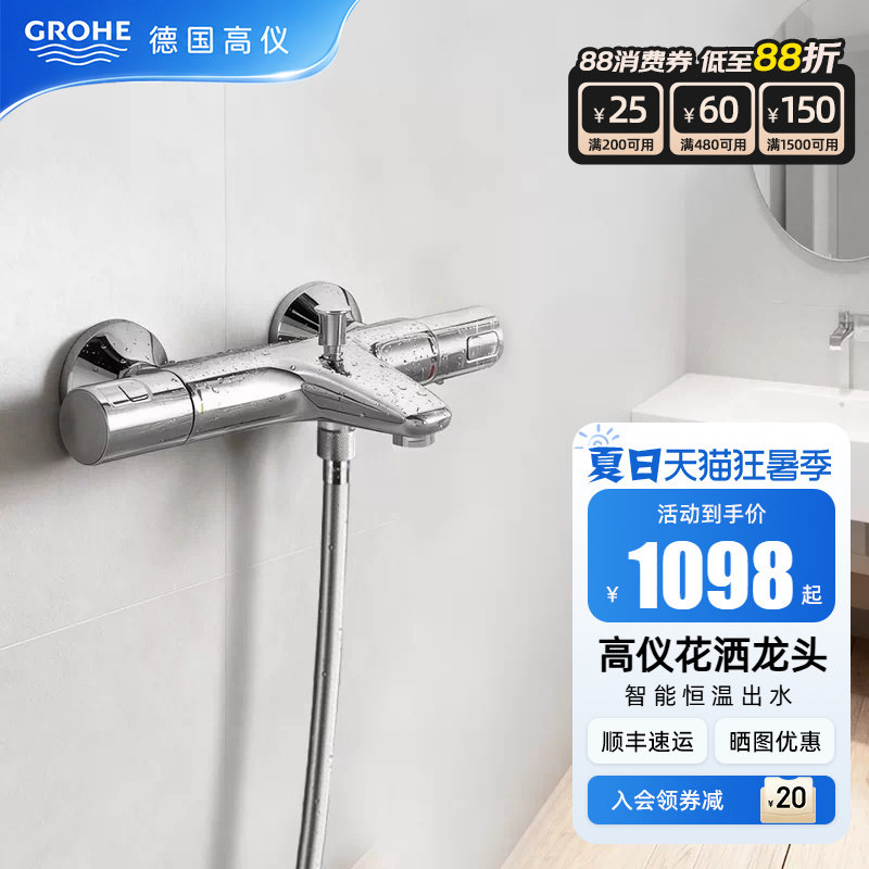 Grohe德国高仪原装进口冷触恒温龙头浴缸淋浴龙头特时达技术