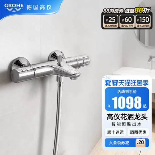 德国高仪浴缸淋浴恒温龙头