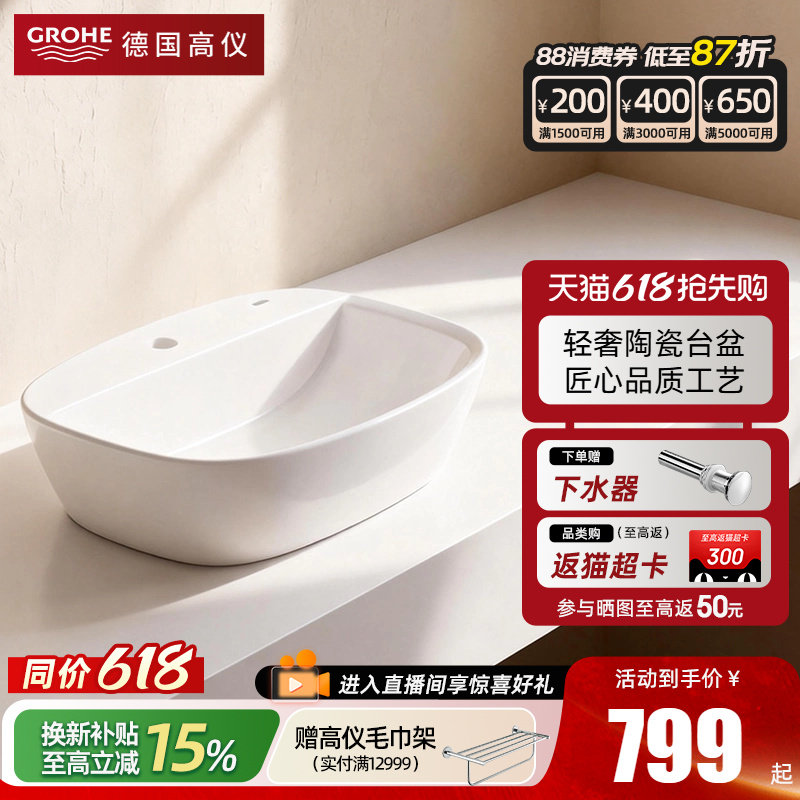 【新品】Grohe德国高仪鲍系列台上盆进口面盆陶瓷碗盆家用洗脸盆
