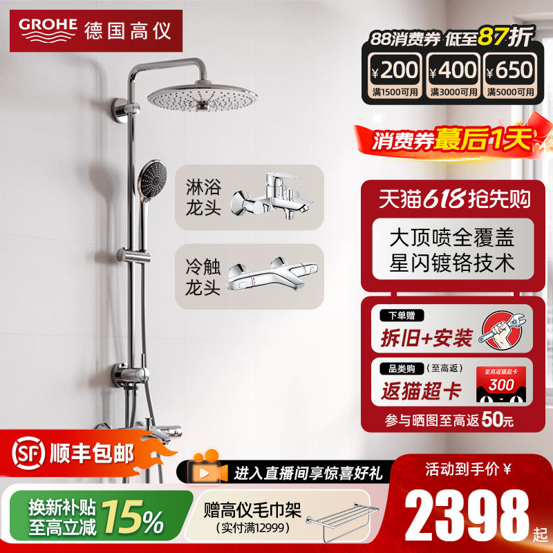 Grohe德国高仪260顶喷冷触恒温花洒套装浴缸龙头淋浴花洒原装进口