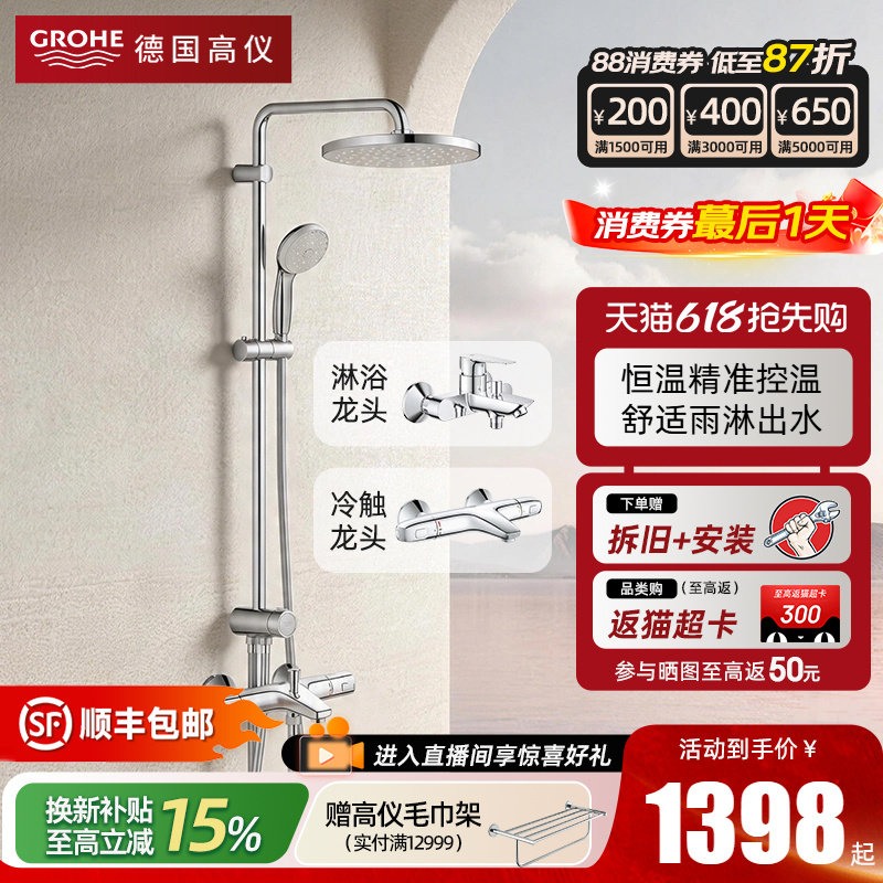 Grohe德国高仪200恒温冷热花洒套装浴缸龙头淋浴混水阀原装进口