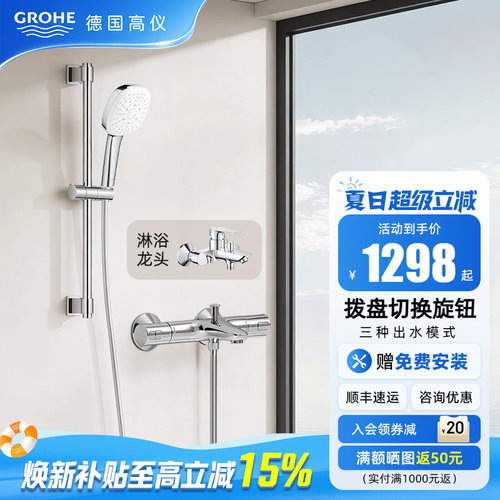 德国110手持雨淋花洒套装