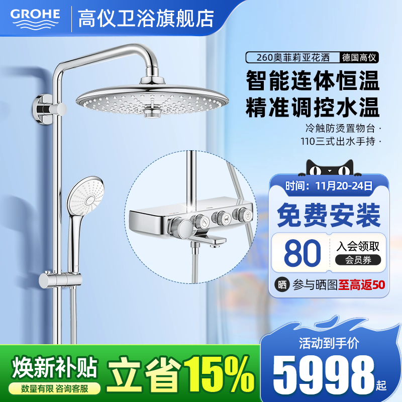 一体设计浴缸龙头260大顶喷