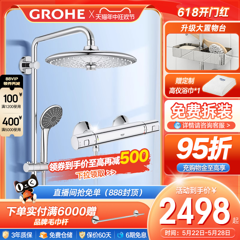 德国恒温花洒GROHE3种出水