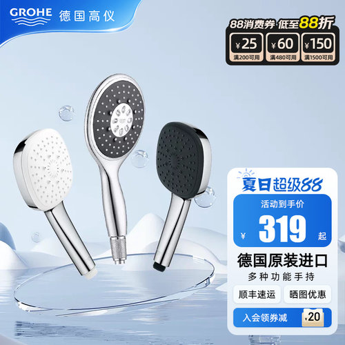 GROHE德国高仪原装进口手持花洒
